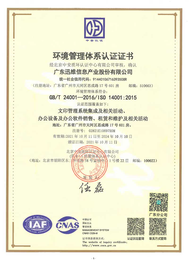 環(huán)境管理體系認(rèn)證證書