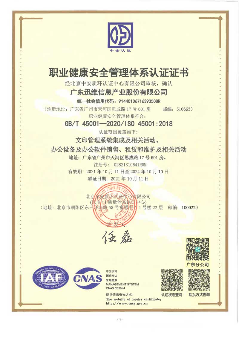 職業(yè)健康安全體系認(rèn)證證書