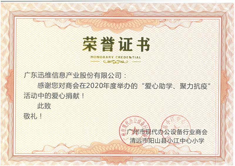 愛心捐獻(xiàn)榮譽(yù)證書2020