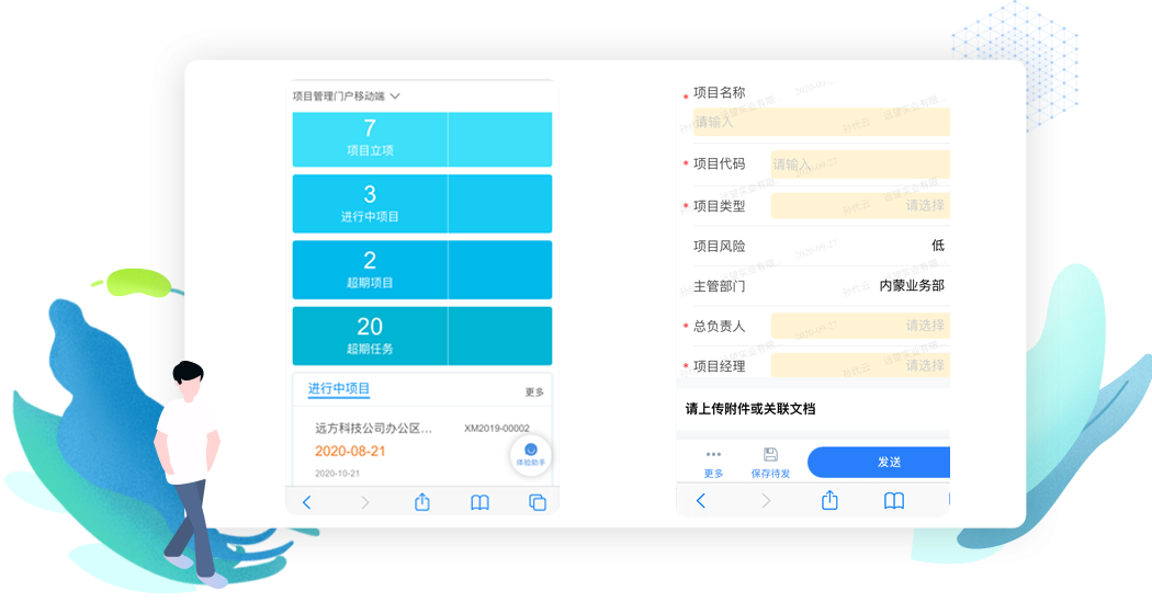 項(xiàng)目協(xié)同解決方案6